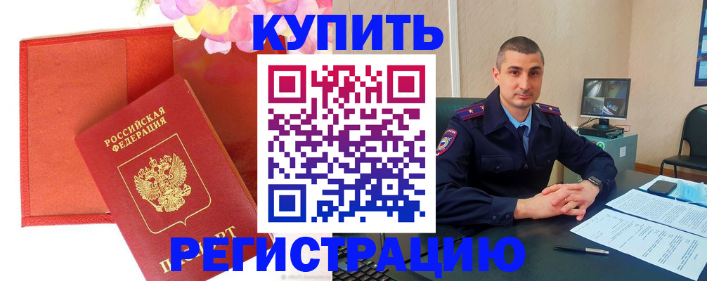 прописка штамп в Энгельсе
